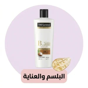 البلسم والعناية