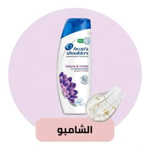 الشامبو