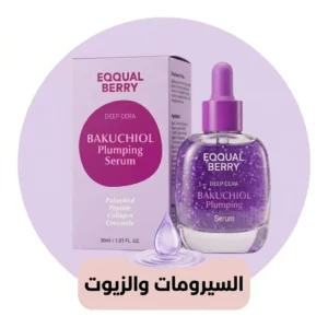 السيرومات والزيوت