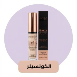 الكونسيلر